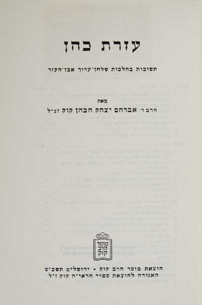 'Ezrat Cohen: Teshuvot be-Halakhot Shulhan-'arukh Even-Ha-'Ezer