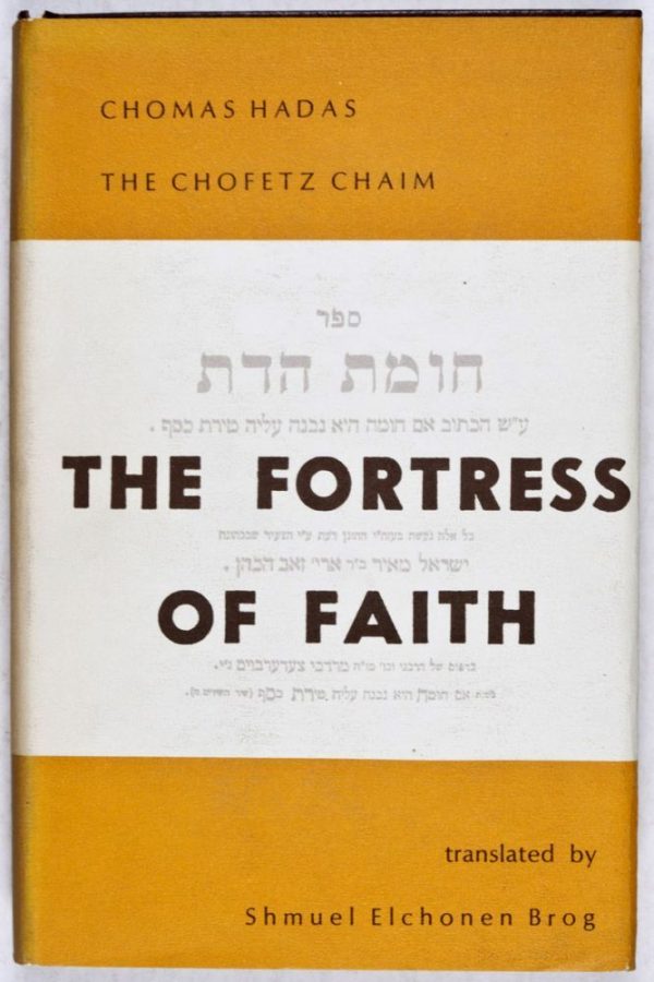 The Fortress of Faith: An Analysis of the Jews Responsibility to Arouse Himself and Others to Study and Observe the Torah of G-D