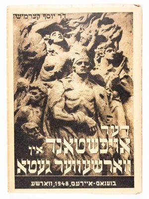 47887 Der Ojfsztand in Warszewer Geto (The Warsaw Ghetto Uprising: April 19 - May 16, 1943)