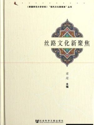 Ancient Metropolis of Chinese Culture Starting Point of Silk Road