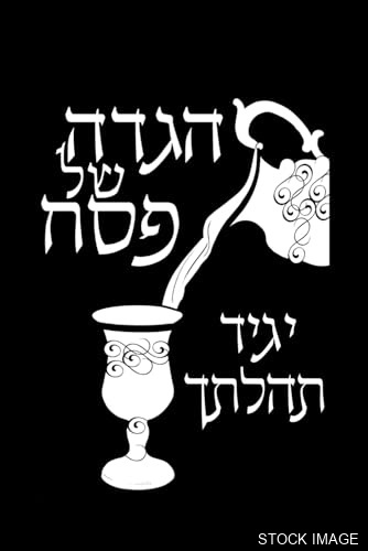 40205-1.jpg הגדה של פסח S pomocí Boží nová pražská pesachová Hagada
